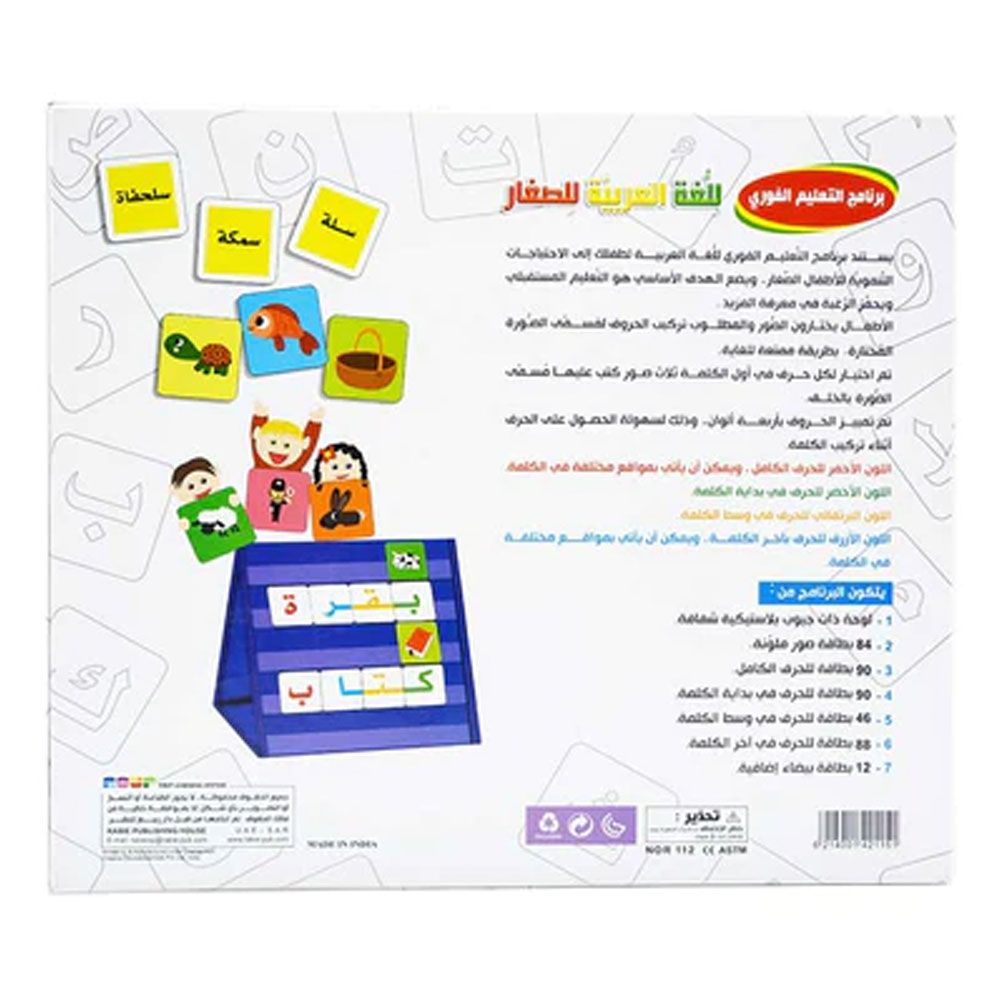 Dar Rabie Publishing - Arabic Language For Children