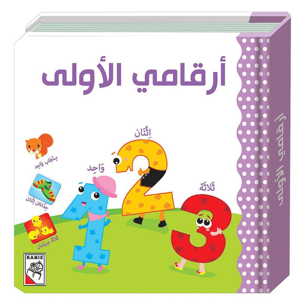 كتاب الأطفال كلماتي الأولى