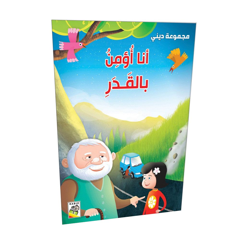 كتاب أنا أؤمن بالقدر