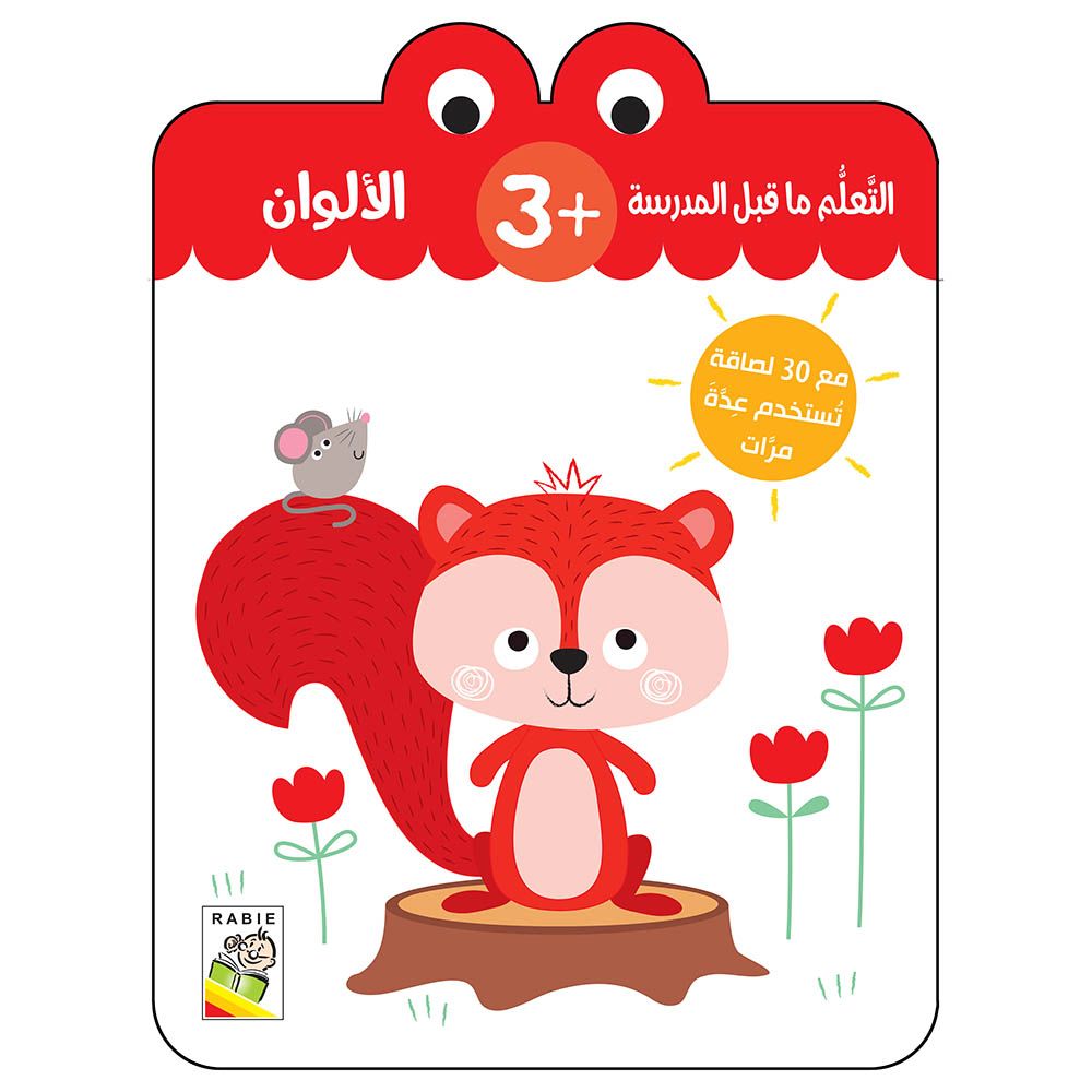 Pre-School Learning - Colors- 3+