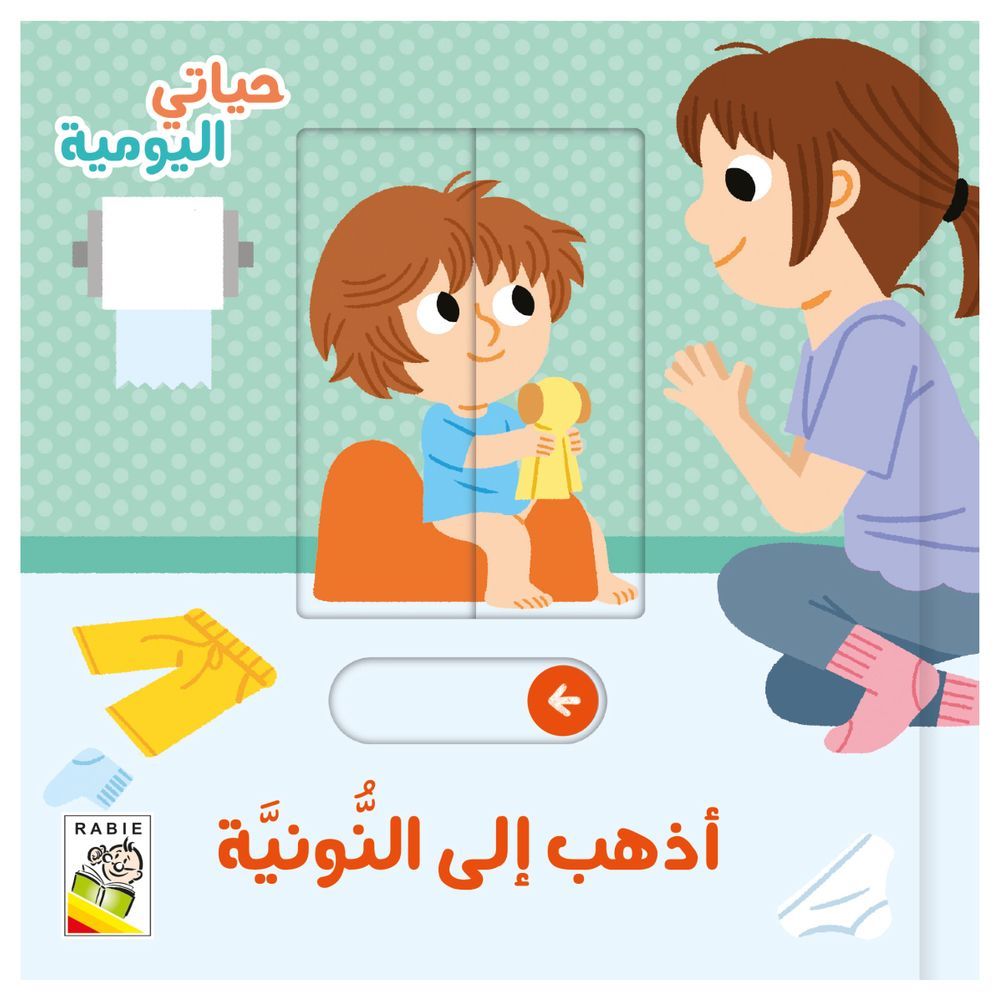 كتاب حياتي اليومية - أذهب إلى النونية