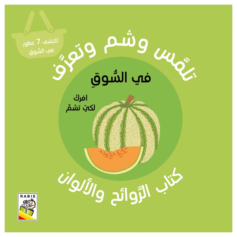 كتاب Touch And Smell - In The Market