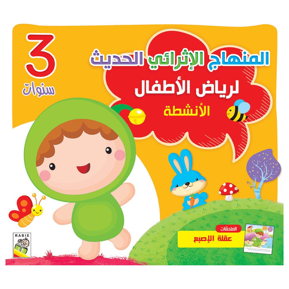 Modern Enrichment Curriculum For Kindergarten - Activity Book 3 Years