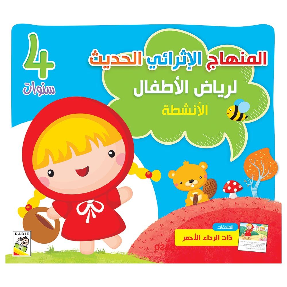 Modern Enrichment Curriculum For Kindergarten - Activity Book 4 Years