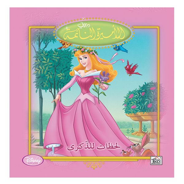 1st Kid - A Moment to Remember Princess Reader Arabic