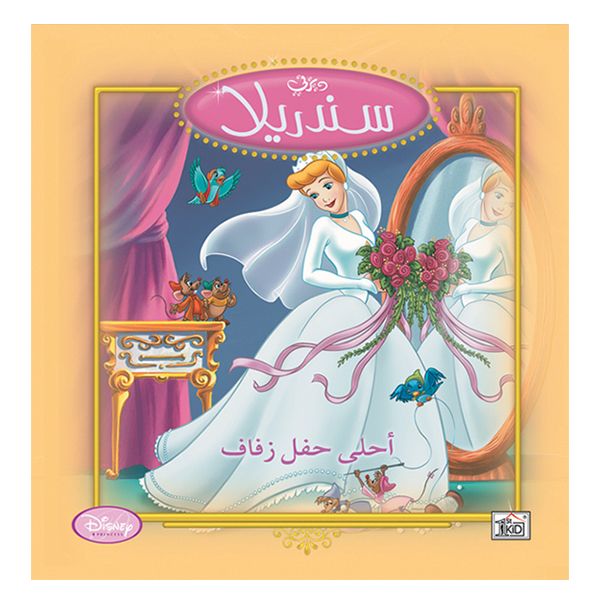 1st Kid - My Perfect Wedding Princess Reader Arabic