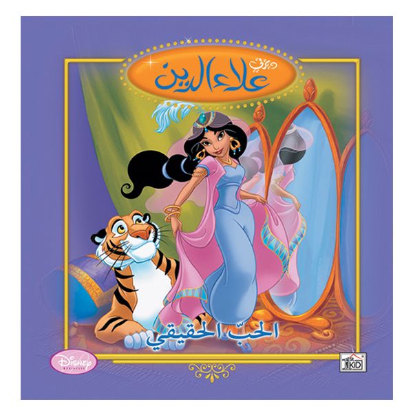 1st Kid - One True Love Princess Reader Arabic