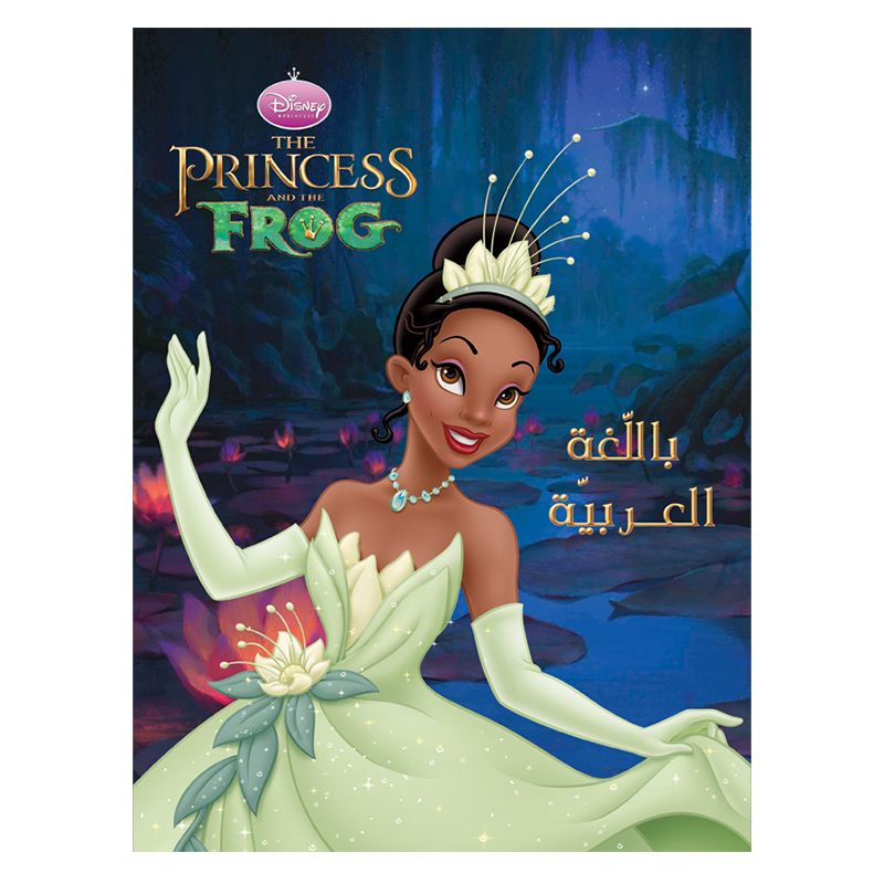 1st Kid - Princess Frog Graphic Novel Book Arabic