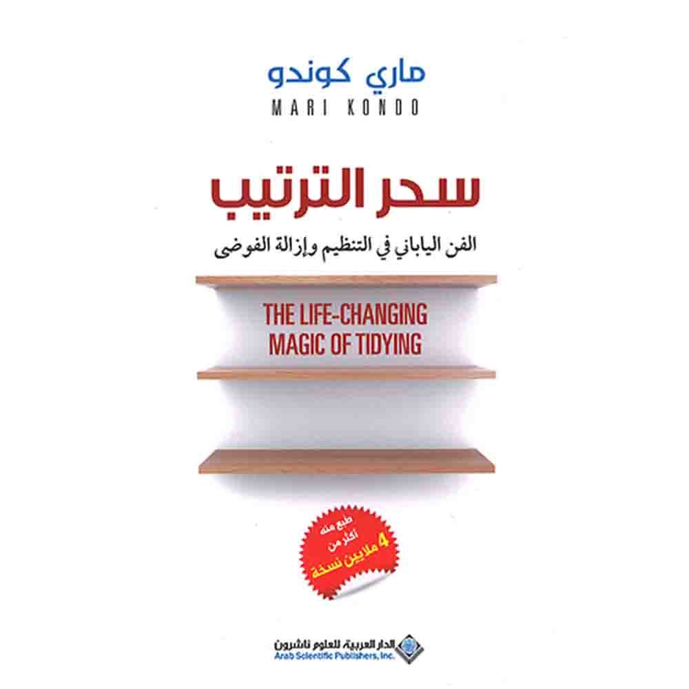 كتاب سحر الترتيب