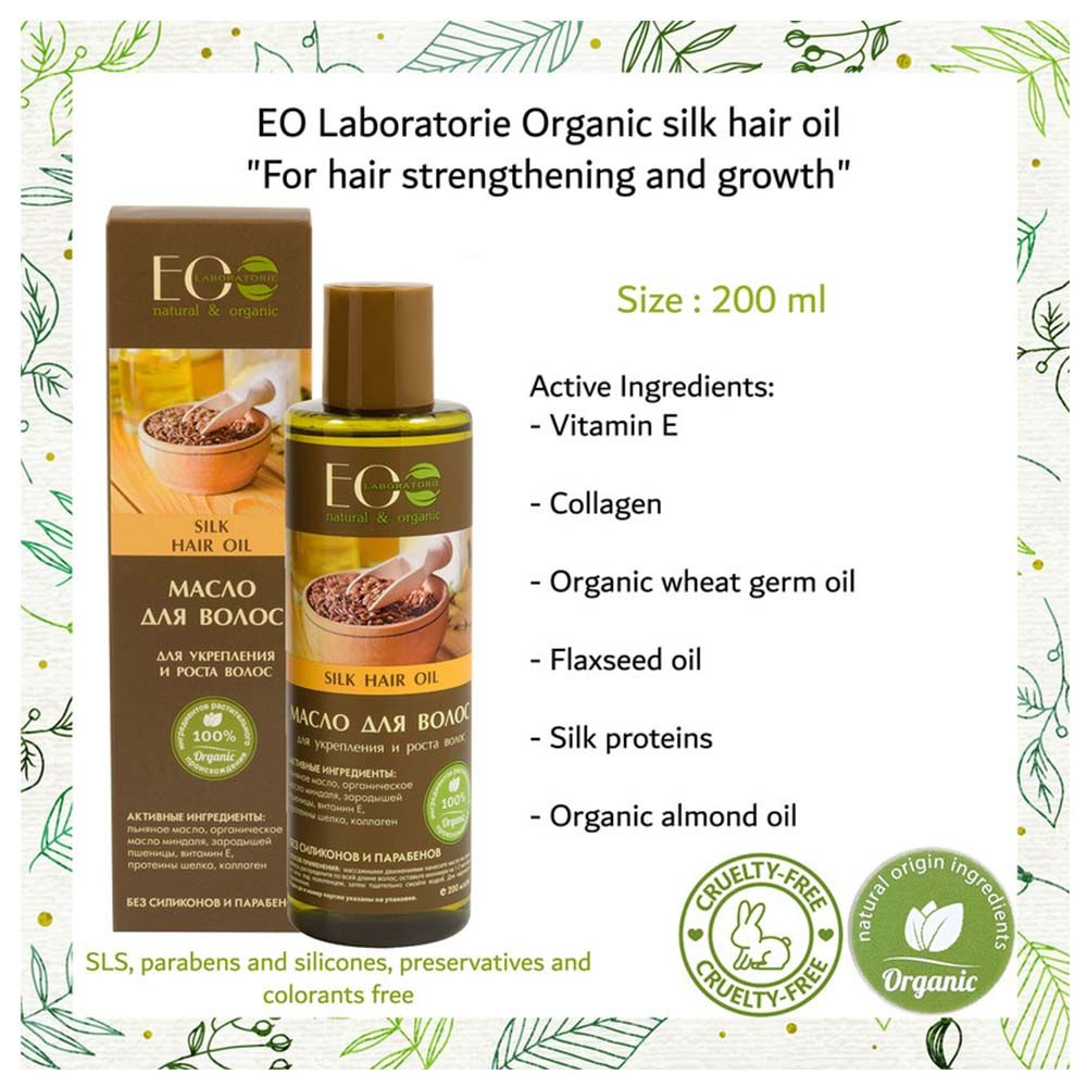 EO Laboratorie - Silk Hair Oil 200ml 