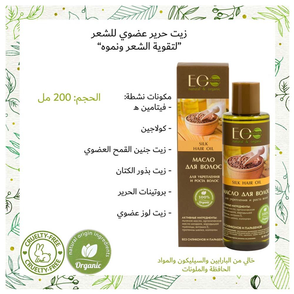 EO Laboratorie - Silk Hair Oil 200ml 