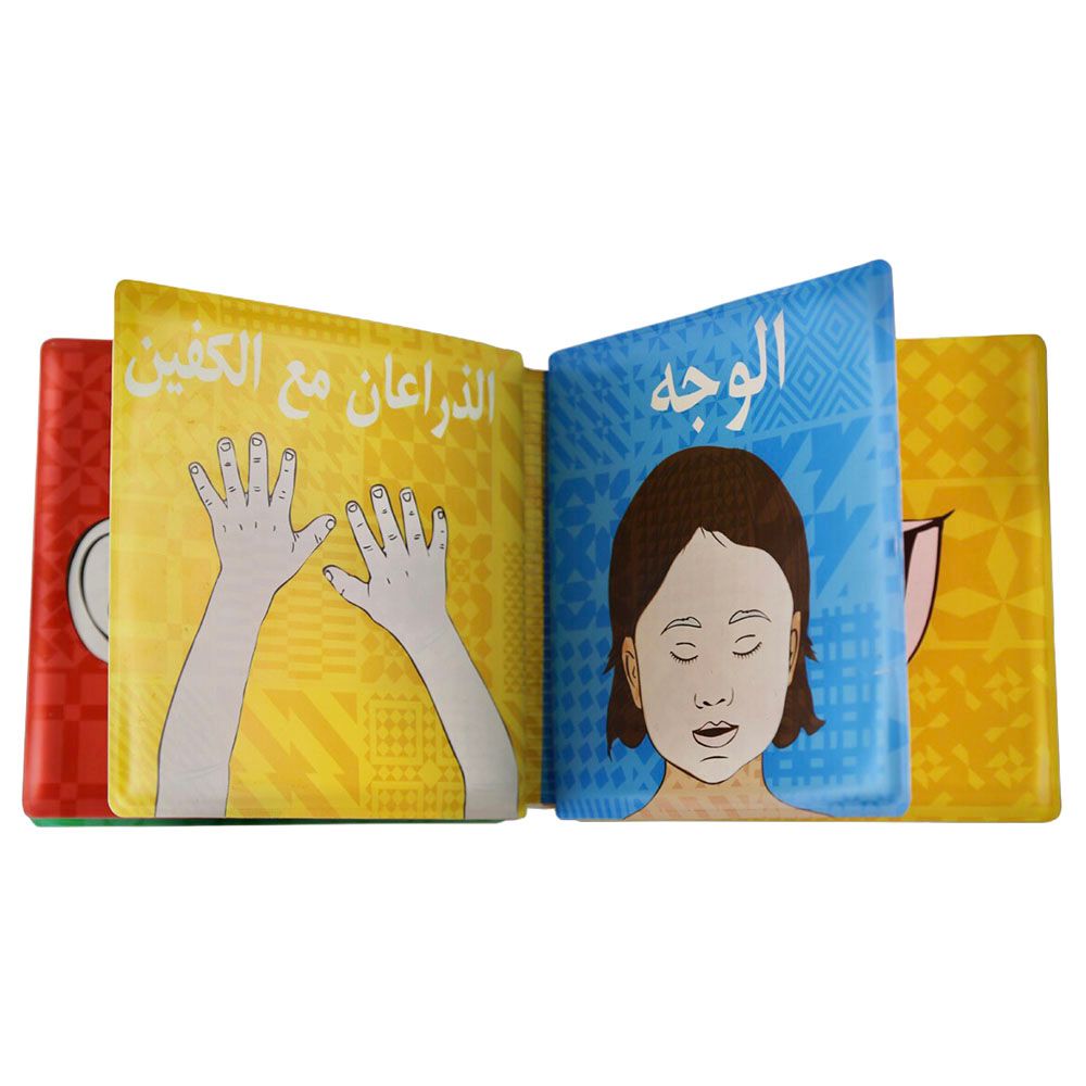 كتاب My First Wudu Bath Book باللغة العربية