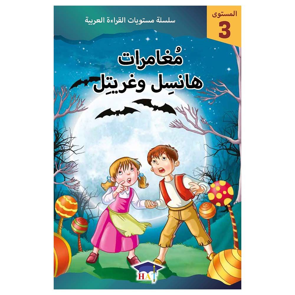 Graded Arabic Readers Level 3 Hansel And Gretel