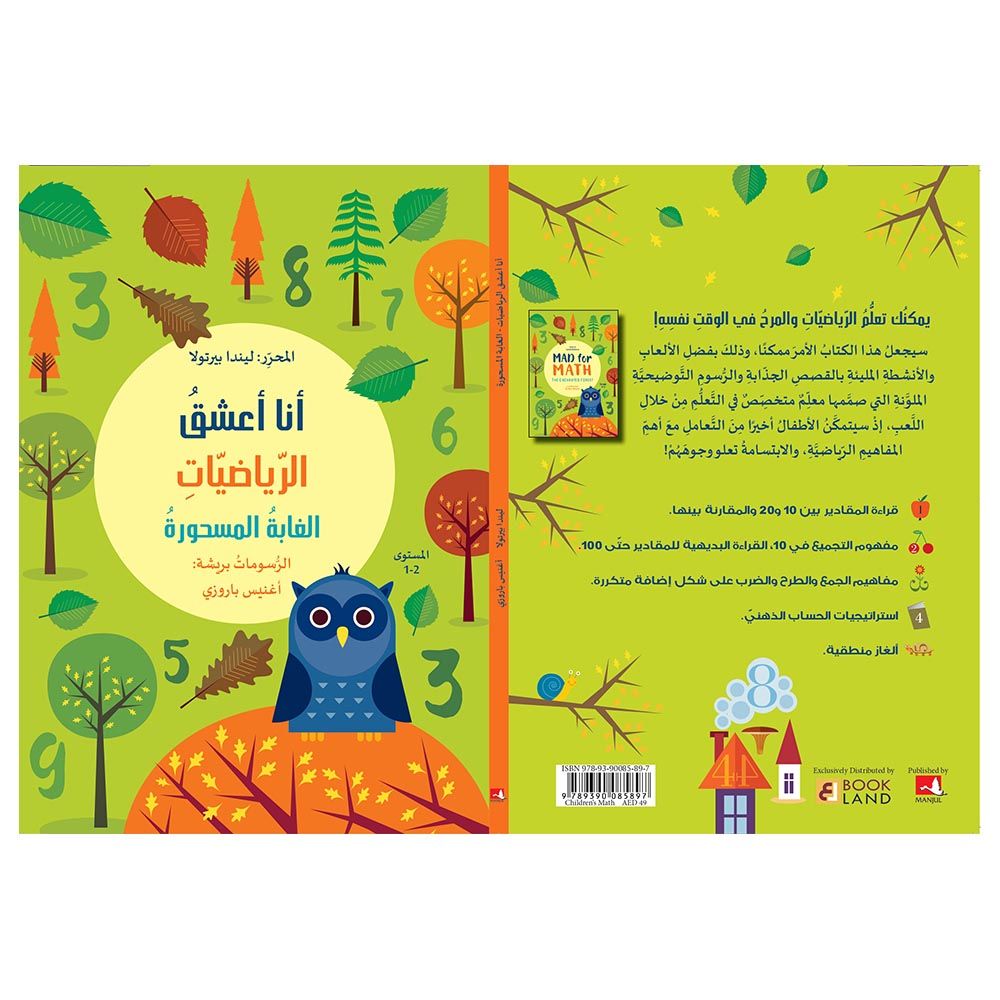 كتاب أنا أعشق الرياضيات المستوى 1-2