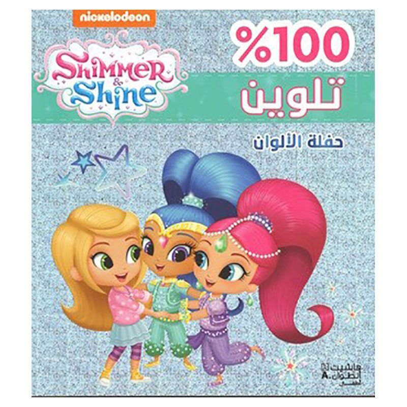 Shimmer & Shine Thalween Haflath Alalwan