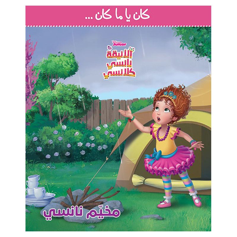 كتاب الأنيقة نانسي كلانسي