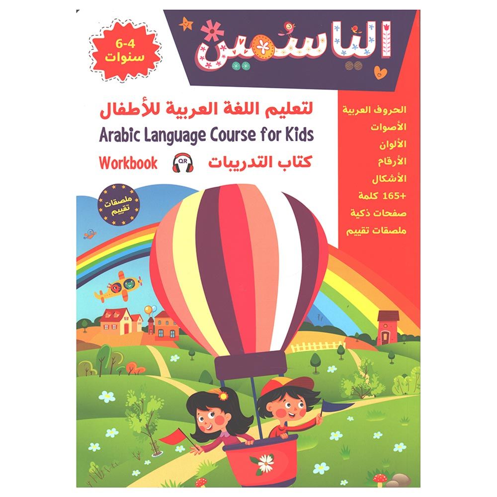 Arabic Language Course For Kids Workbook