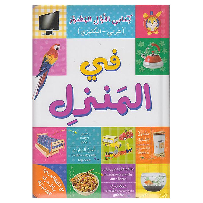 كتاب في المنزل