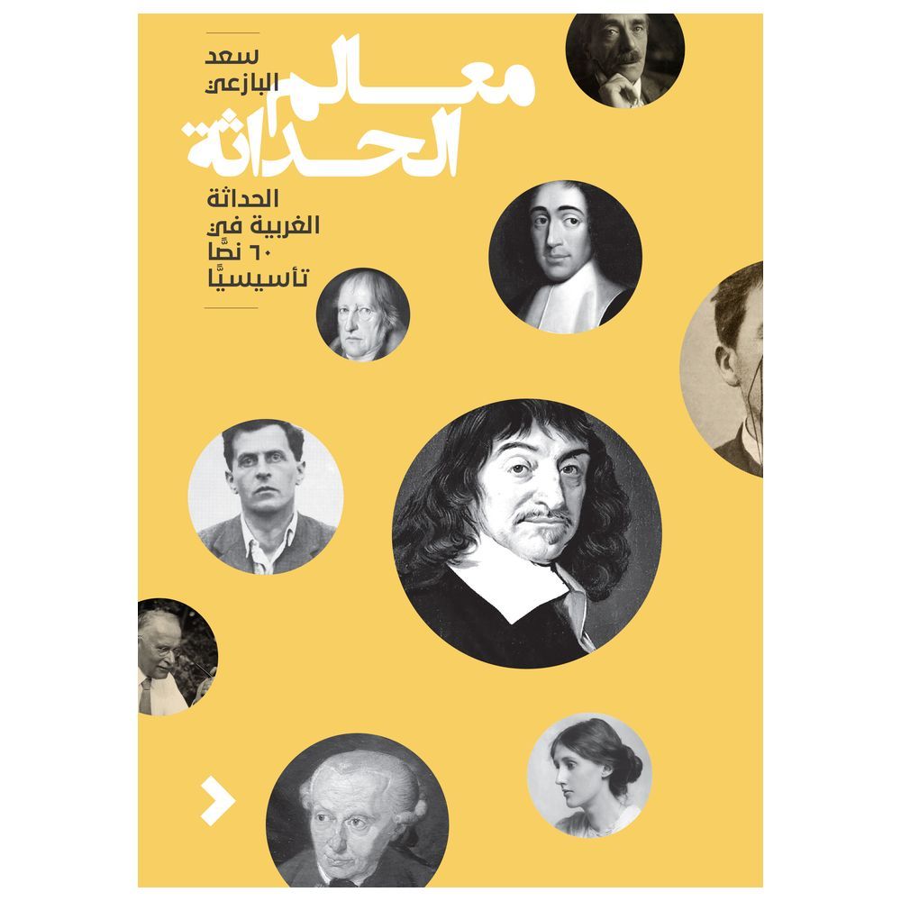 كتاب معالم الحداثة