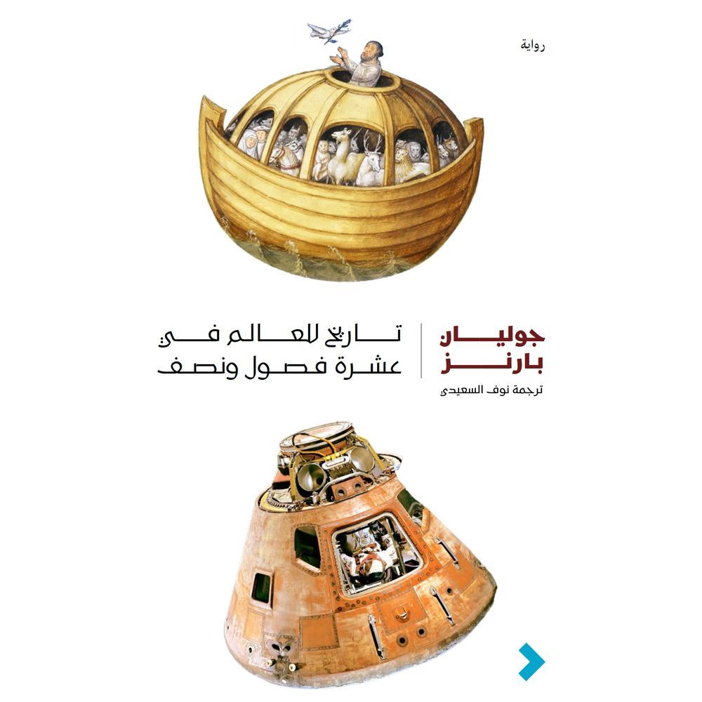 كتاب تاريخ العالم في مدسرة فصول ونصف