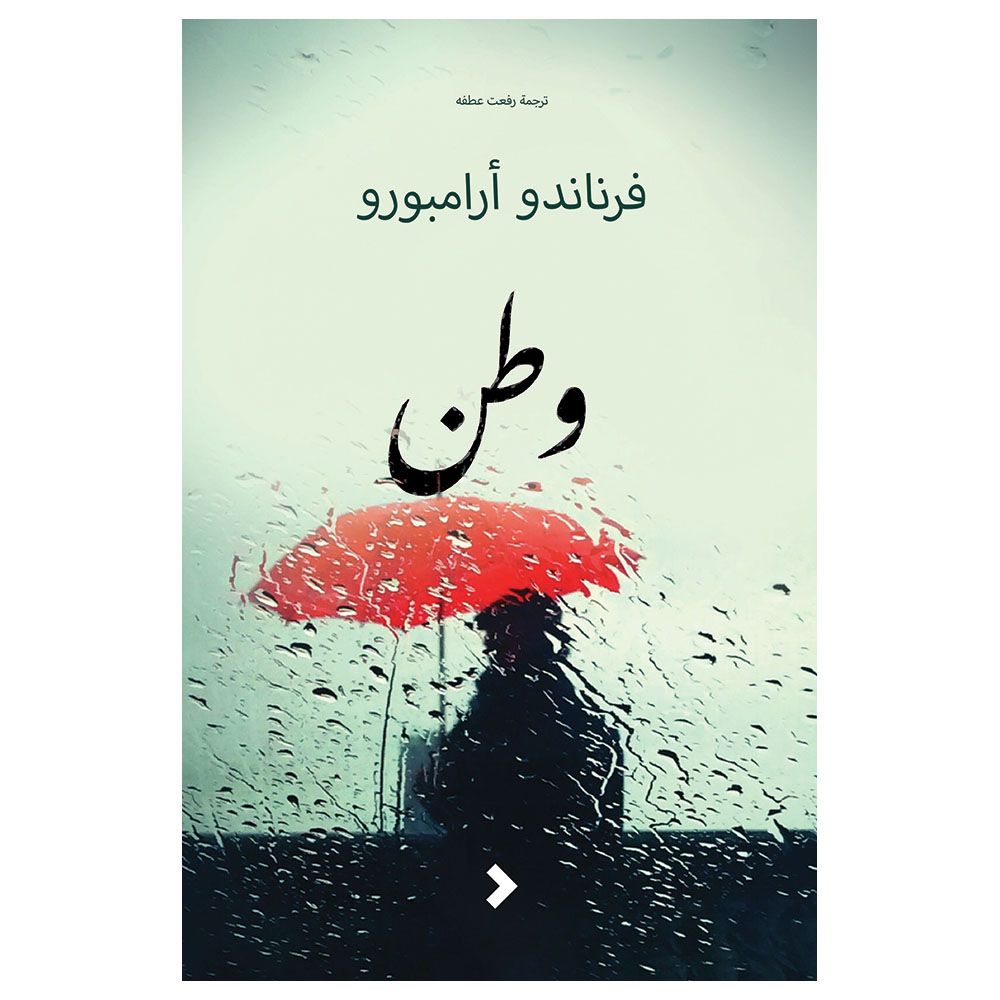 كتاب وطن