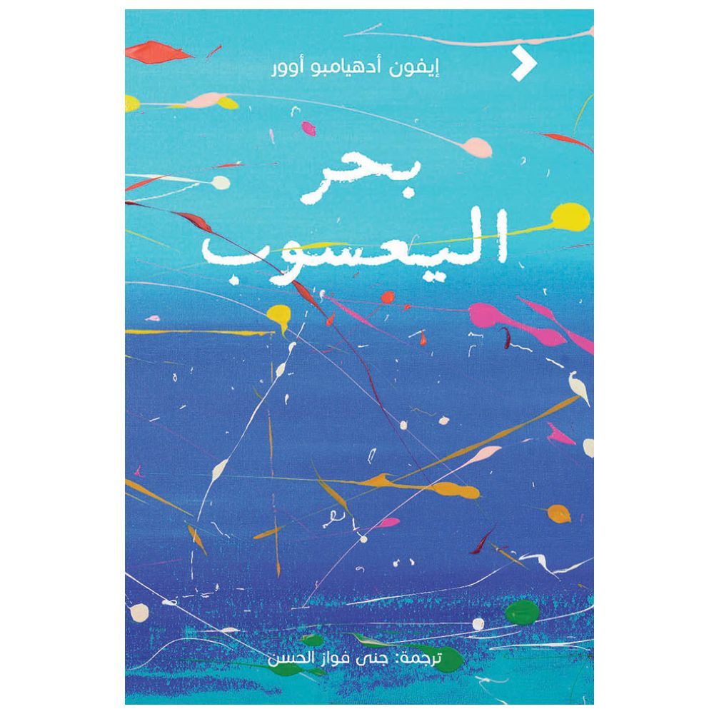 كتاب بحر اليعسوب