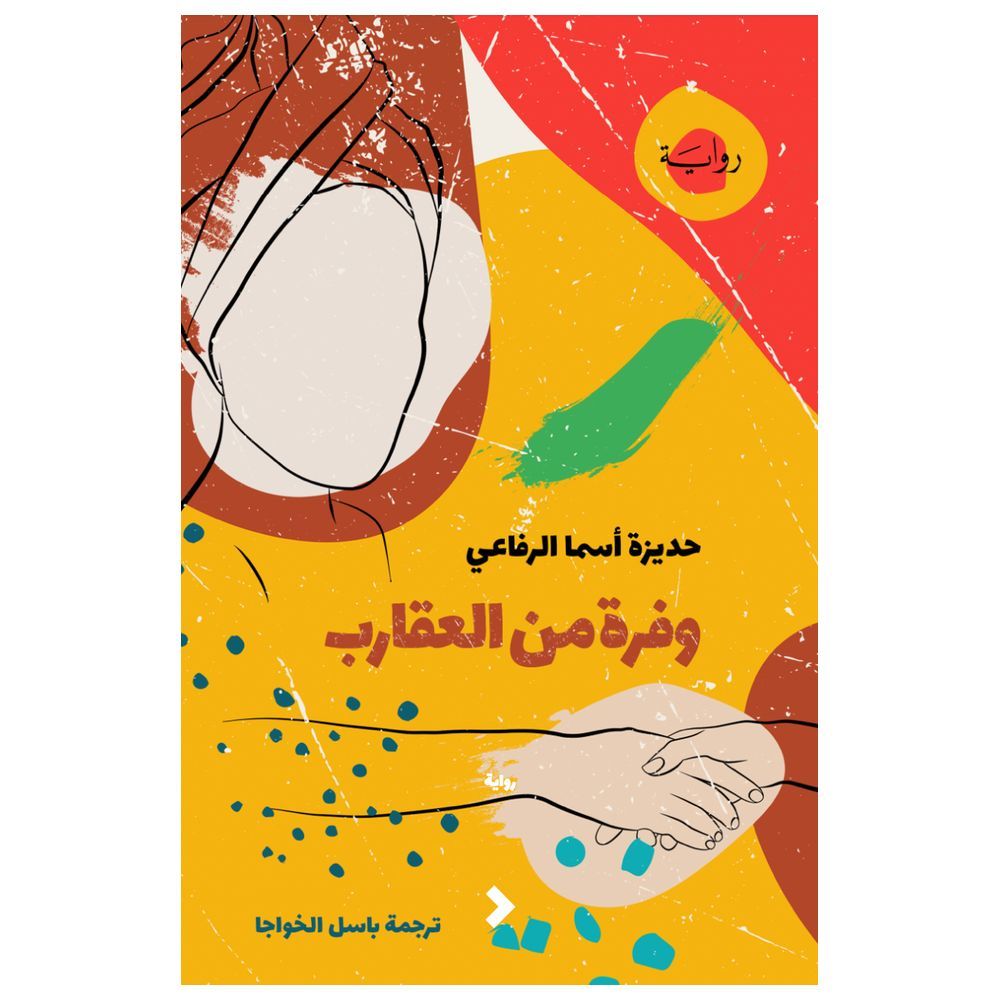 كتاب وفرة من العقاري