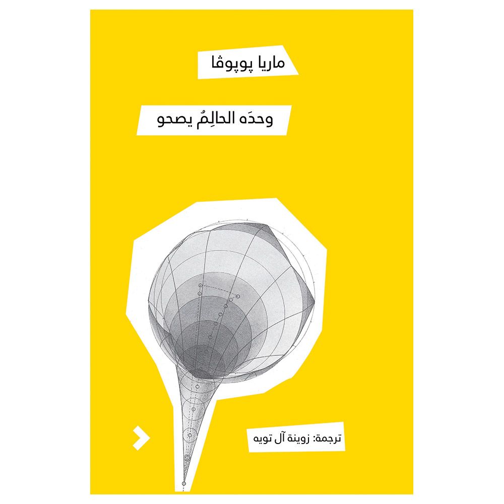 كتاب وحدة الحالم يصحو