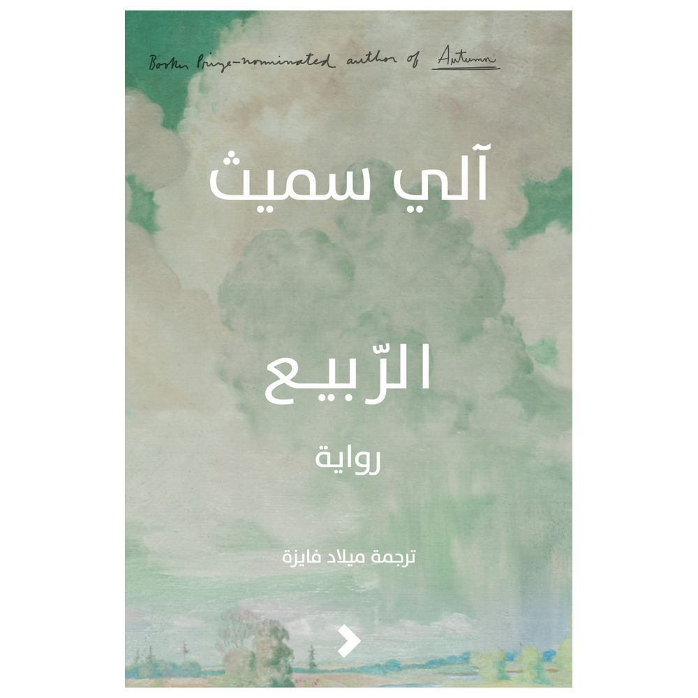 كتاب الربيع