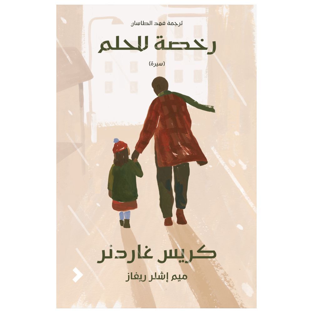 كتاب رخصة للحلم