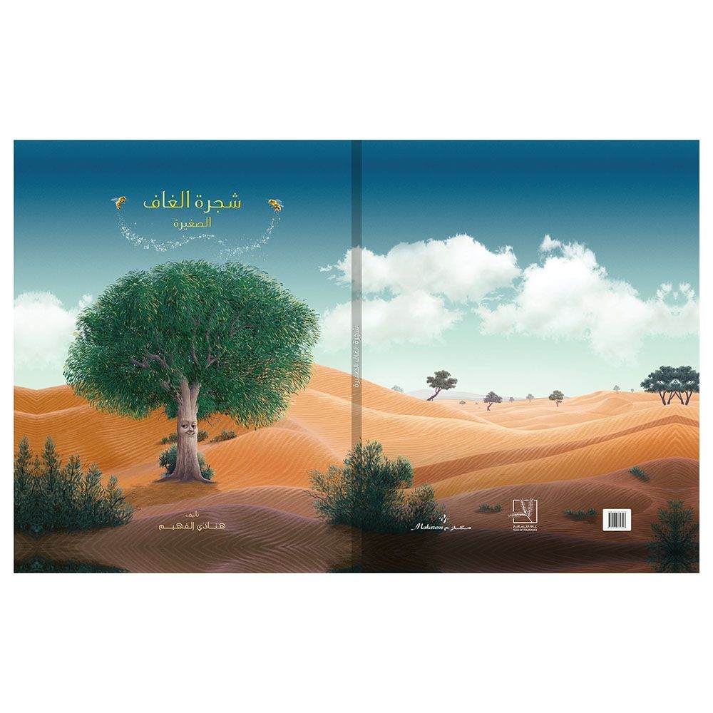 The Little Ghaf Tree - Arabic Edition