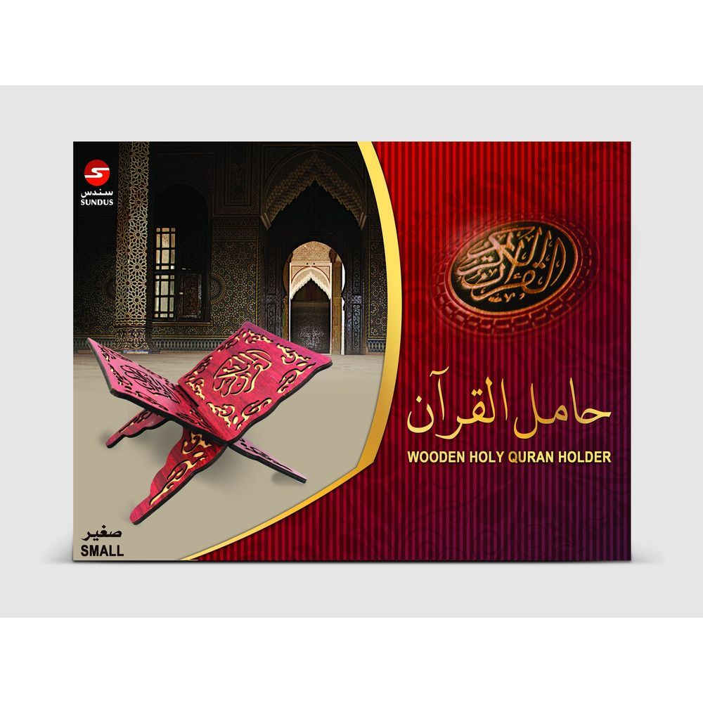 Sundus - Holy Quran Holder - Small - Assorted 1pc