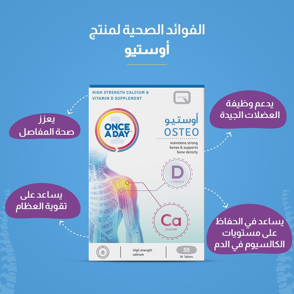 كويست - فيتامين العظام ونس آ داي - 30 حبة