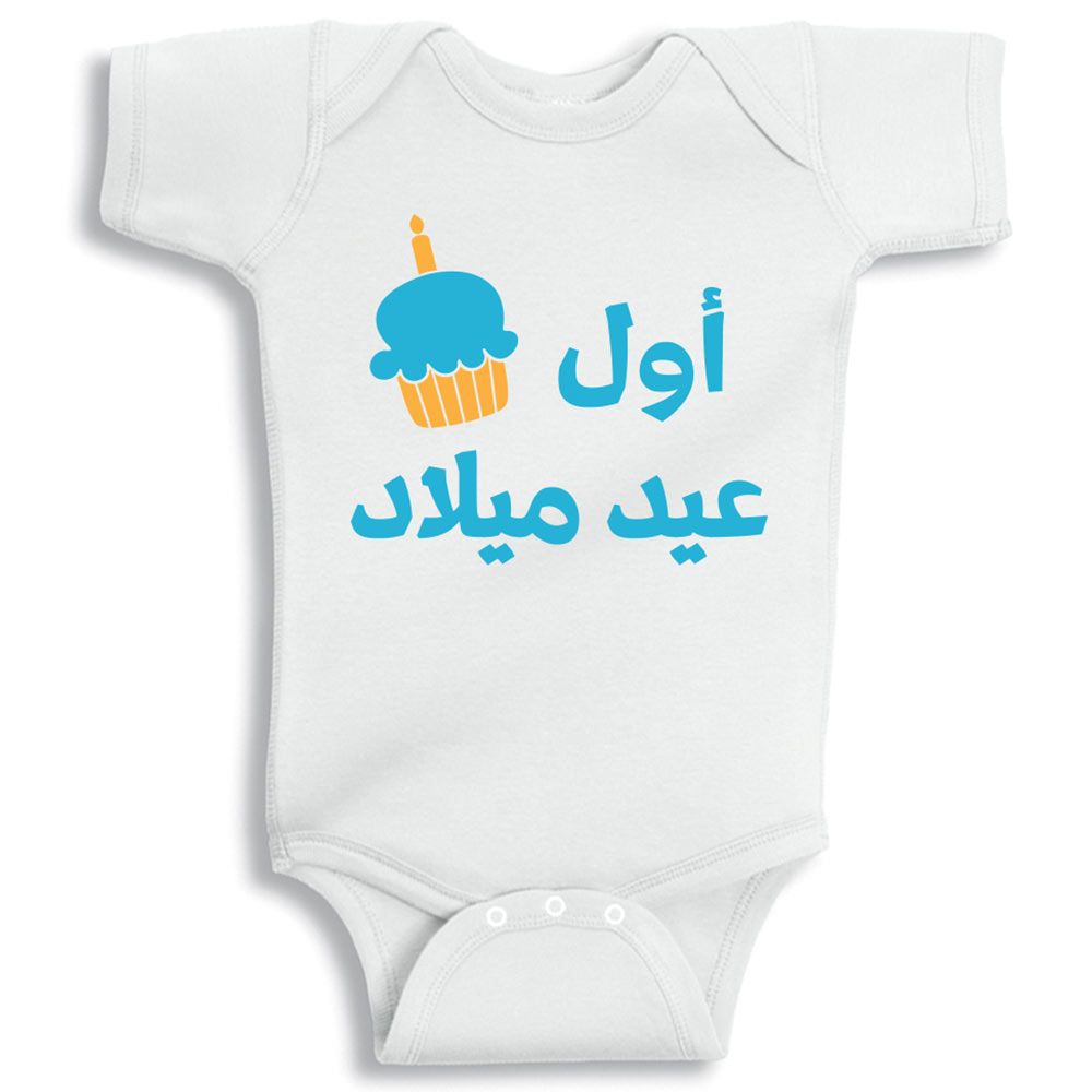 Twinkle Hands - My First Birthday Boy Onesie - White