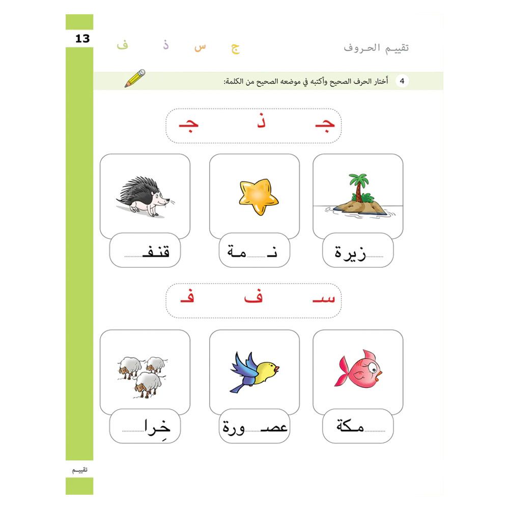 Letters Exercises, First Level Language Applications