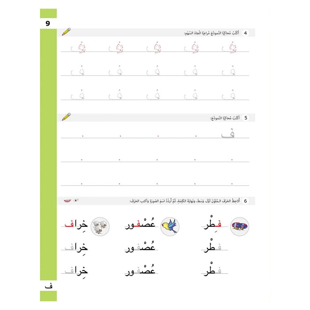 كتاب تدريبات الحروف - تطبيقات لغوية، المستوى الأول