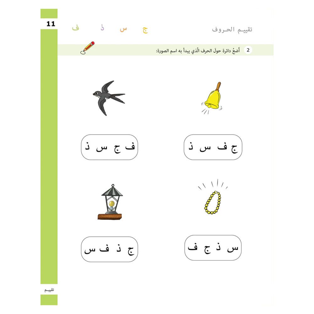 Letters Exercises, First Level Language Applications