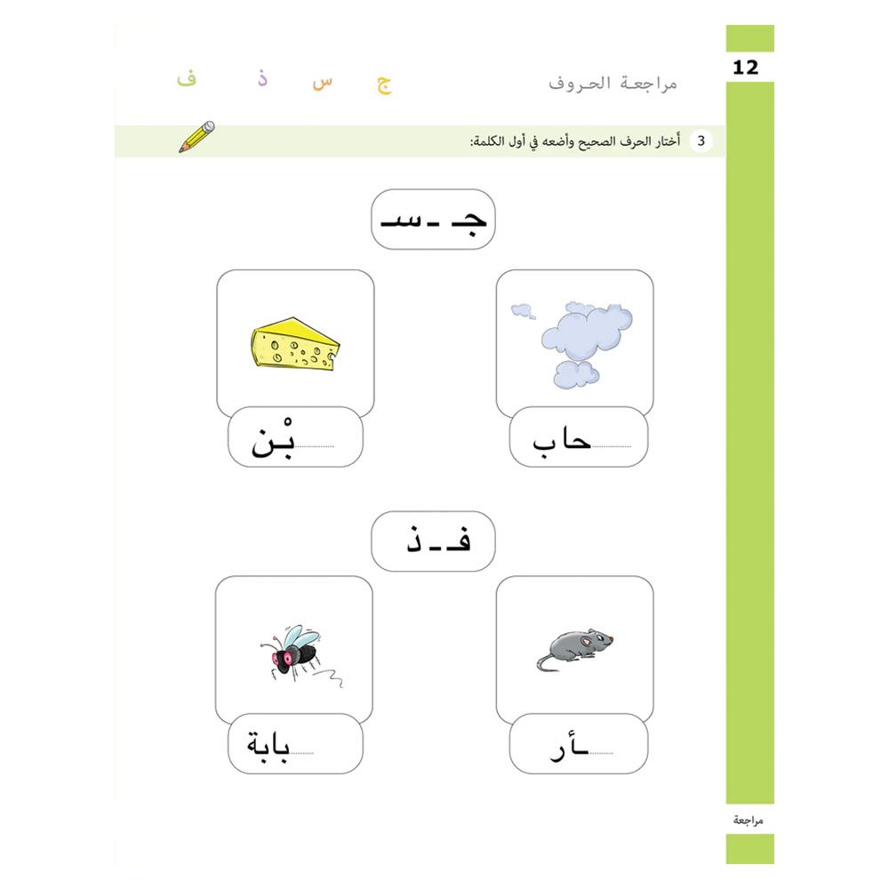 Letters Exercises, First Level Language Applications