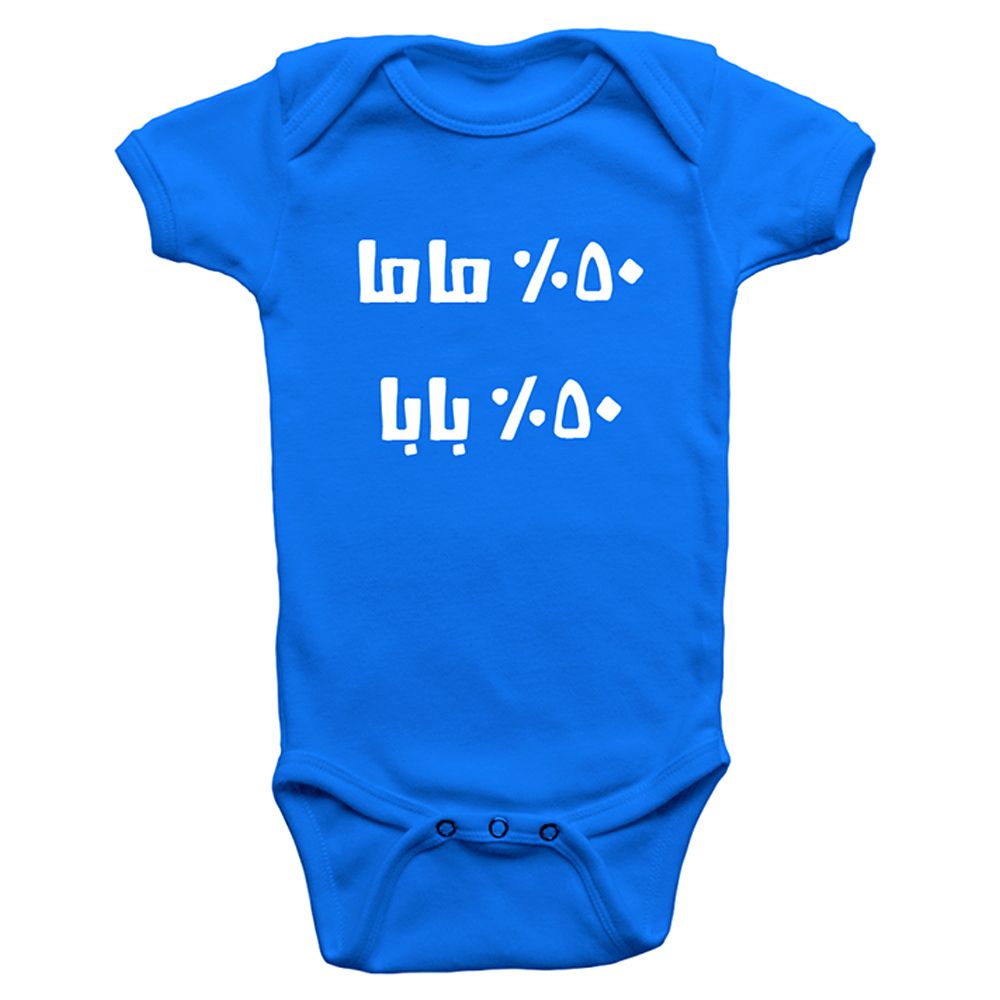 Limited Edition - 50 Baba 50 Mama Blue Onesie Bodysuit