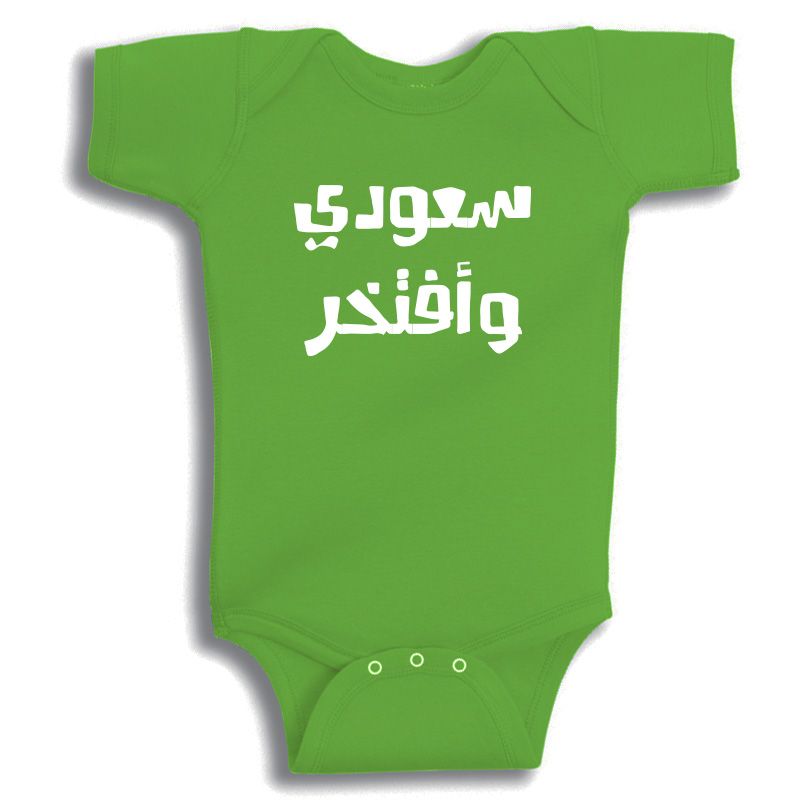 Saudi and Proud Onesie Bodysuit Romper