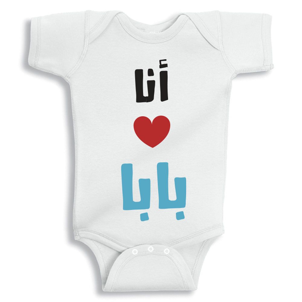 Twinkle Hands - I love mom&dad in Arabic baby onesie- 5pcs