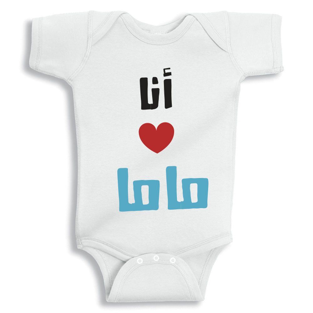 Twinkle Hands - I love mom&dad in Arabic baby onesie- 5pcs