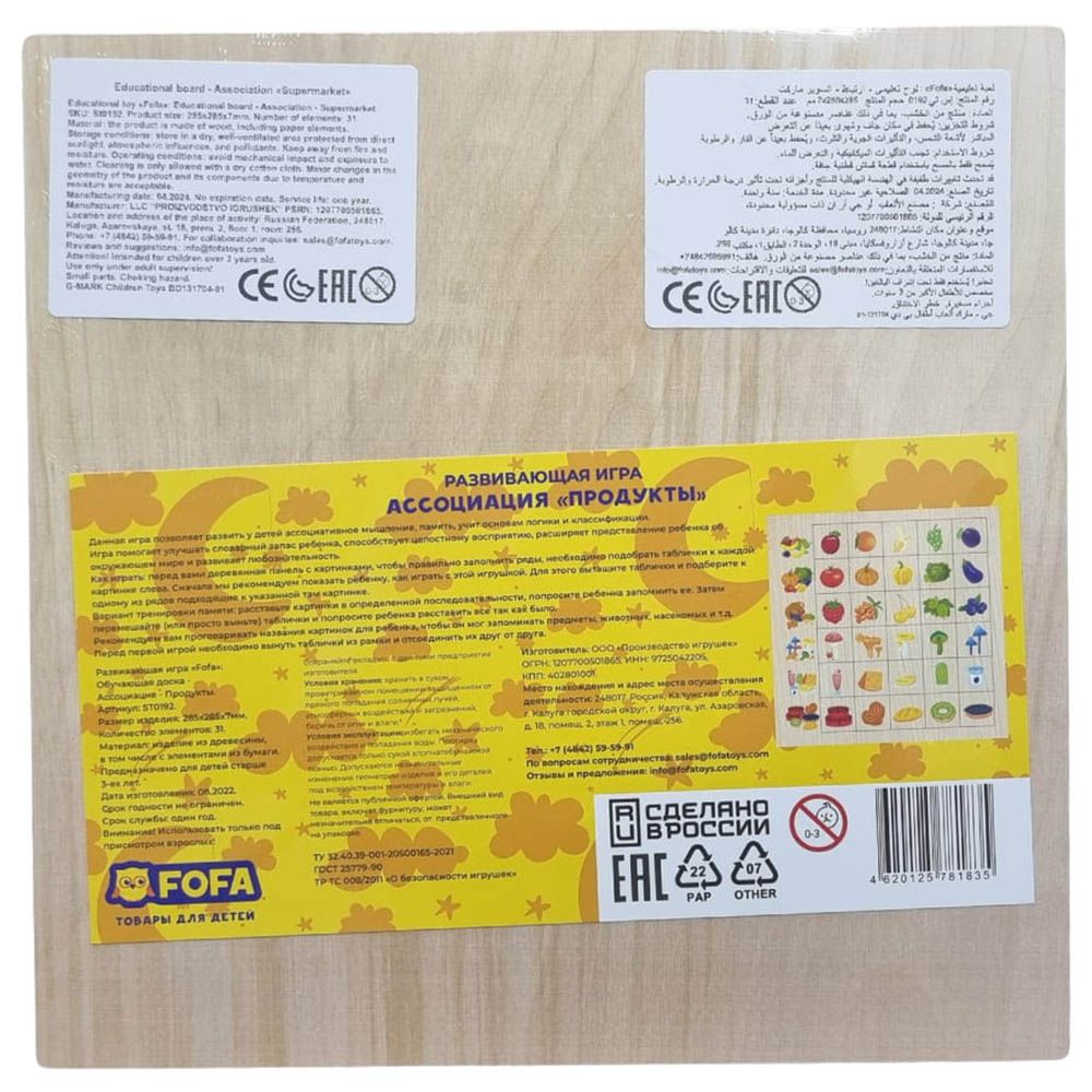 Fofa - Educational Busy Board - Association - Supermarket - 31pcs