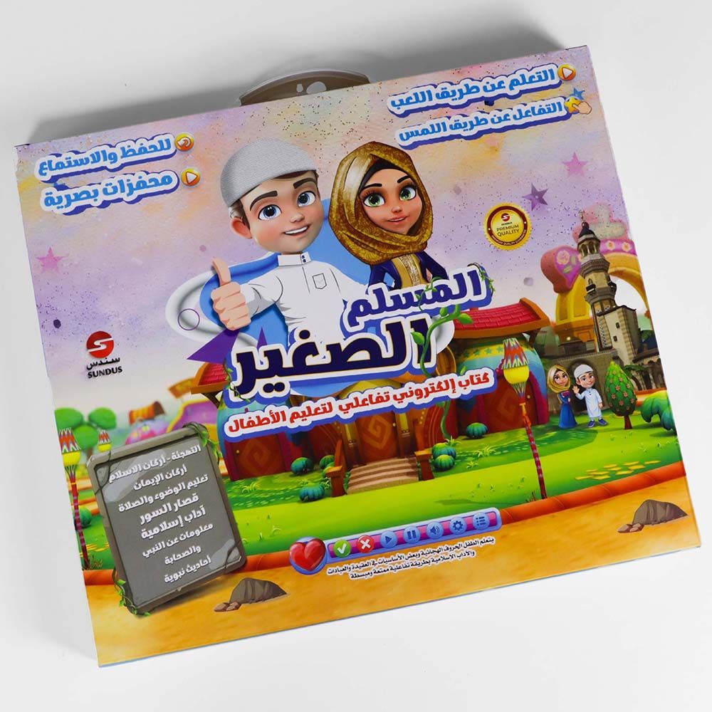 Sundus - The Little Muslim Al Sagheer Book