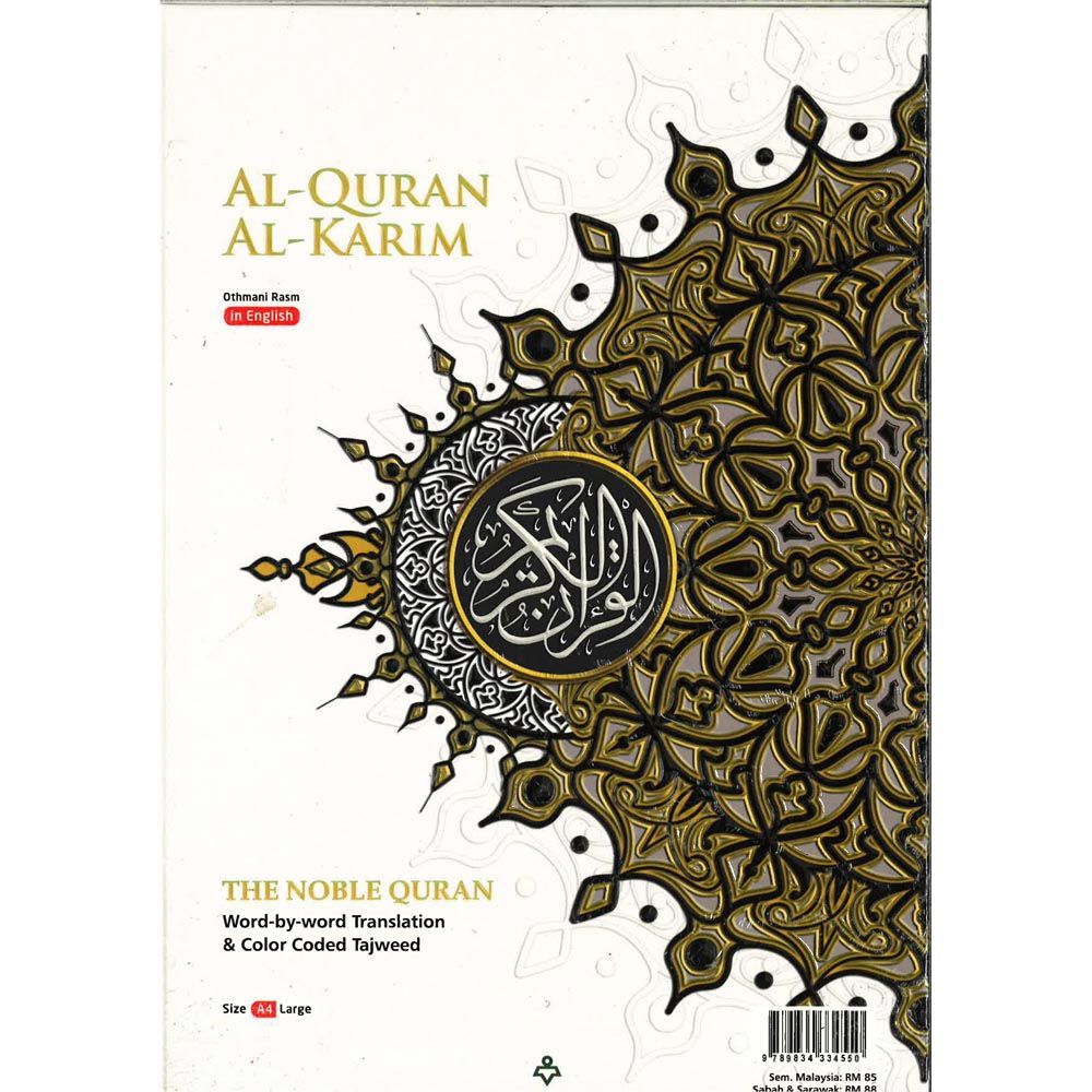 The Noble Quran Word by Word A4 - Assorted 1pc