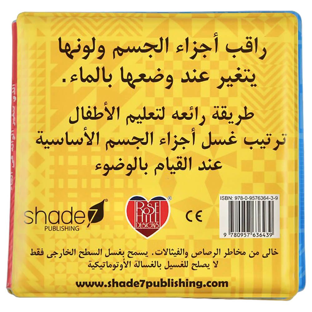 My First Wudu Bath Book Arabic