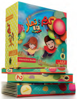 Karam & Tamar With The Letters (Interactive Books)