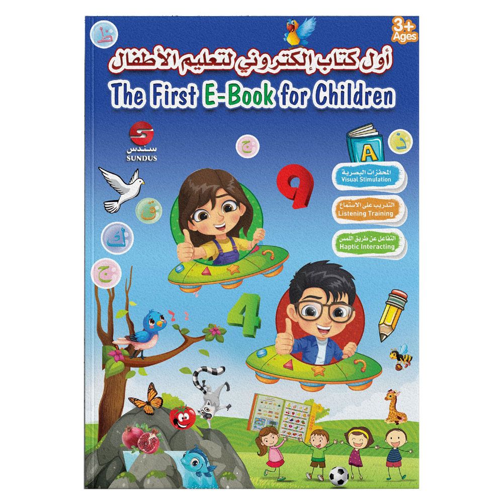 Sundus - First E Book For Children