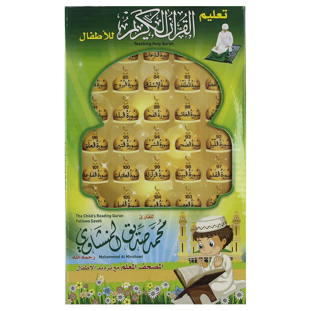 Sundus - Teaching Quran - Child Reading Quran