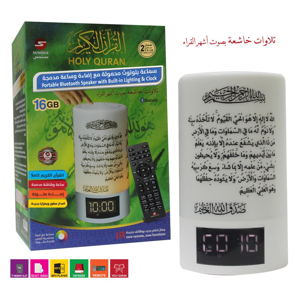 Sundus - Quran Speaker With Lighting And Clock